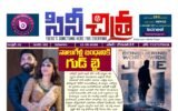 cine chitra 14 05 2026 page 0001