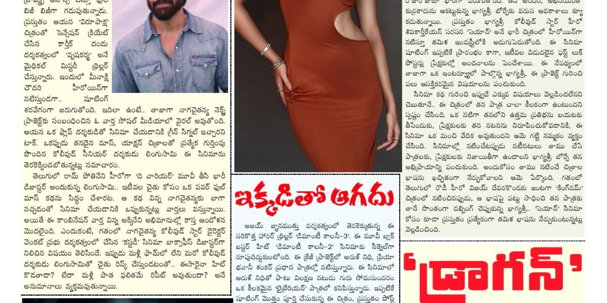 cine chitra 21 05 2026 page 0001
